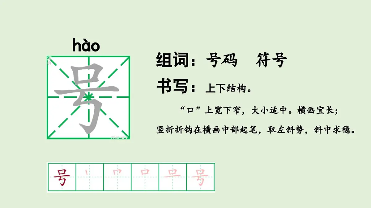 语文园地四（课件）2025-2026学年统编版二年级语文上册第7页