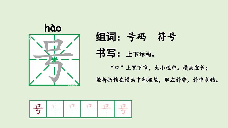 语文园地四（课件）2025-2026学年统编版二年级语文上册第7页