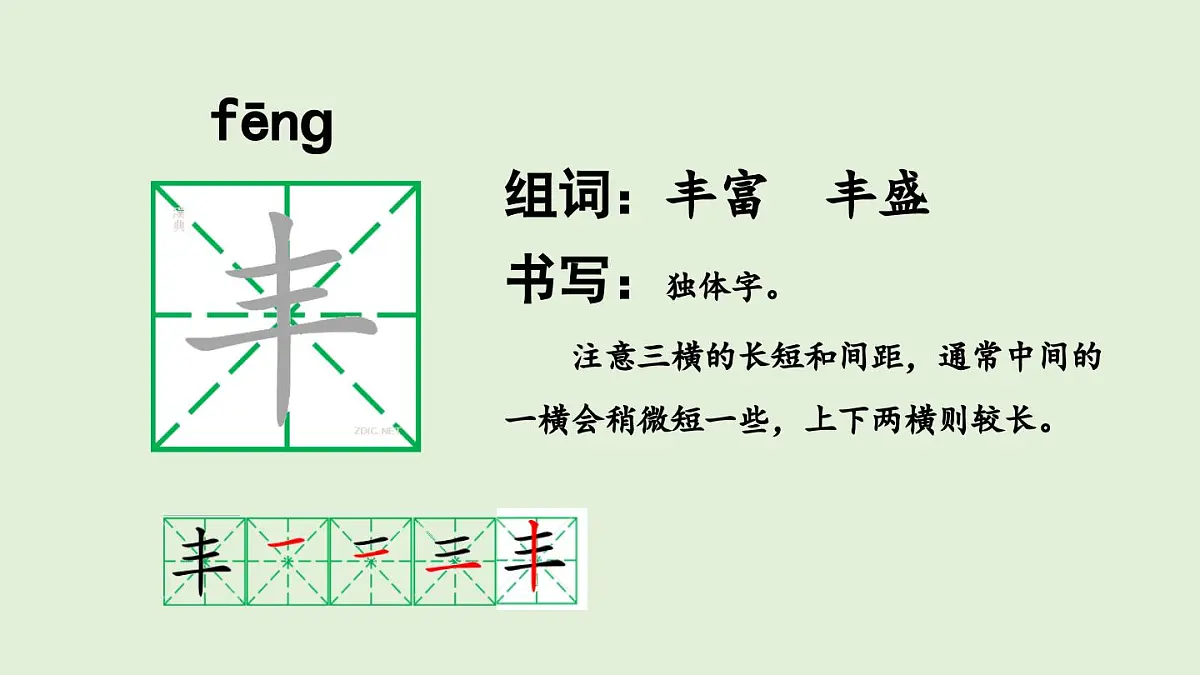 语文园地四（课件）2025-2026学年统编版二年级语文上册第8页