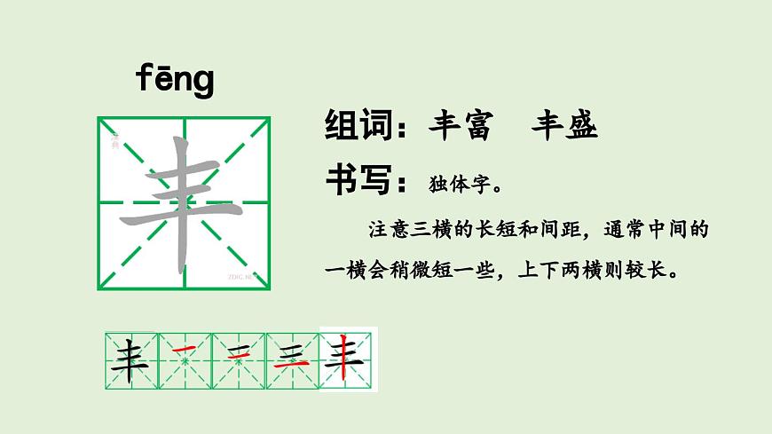 语文园地四（课件）2025-2026学年统编版二年级语文上册第8页