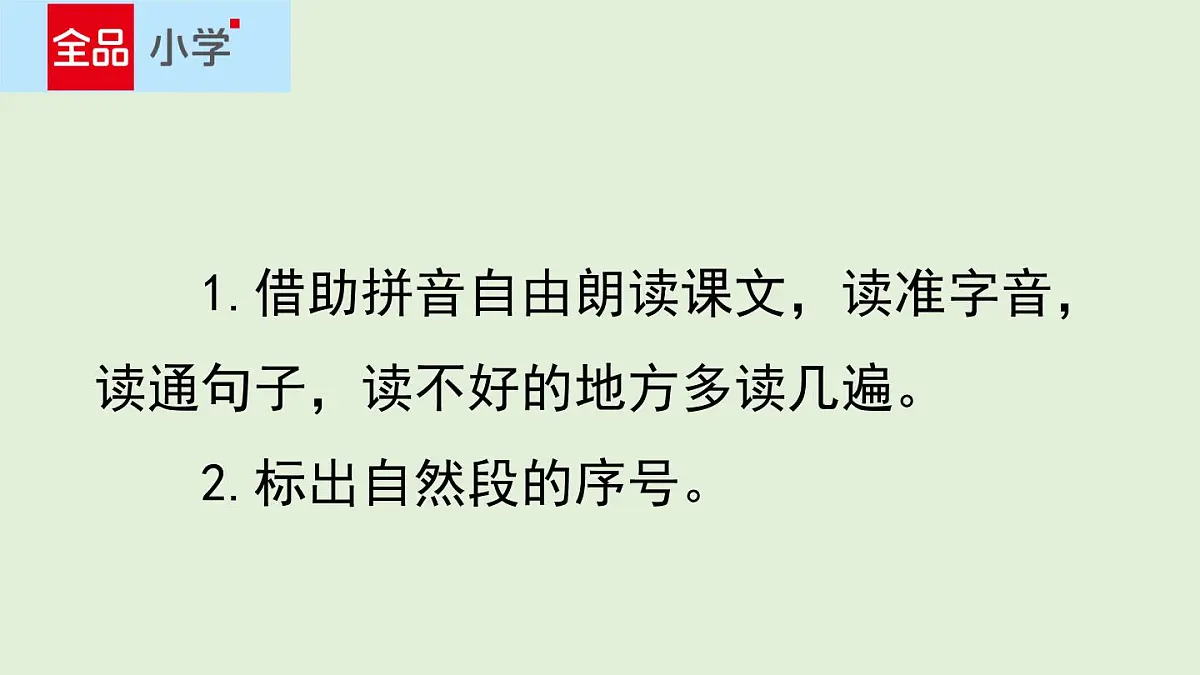 14 八角楼上（课件）2025-2026学年统编版二年级语文上册第3页