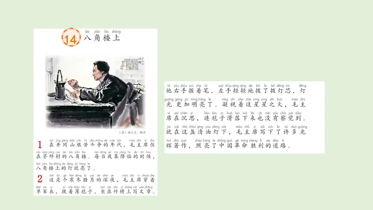 14 八角楼上（课件）2025-2026学年统编版二年级语文上册第4页