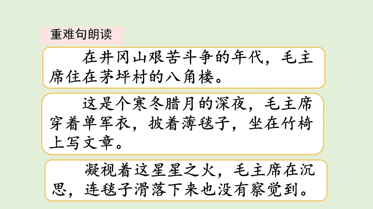 14 八角楼上（课件）2025-2026学年统编版二年级语文上册第5页