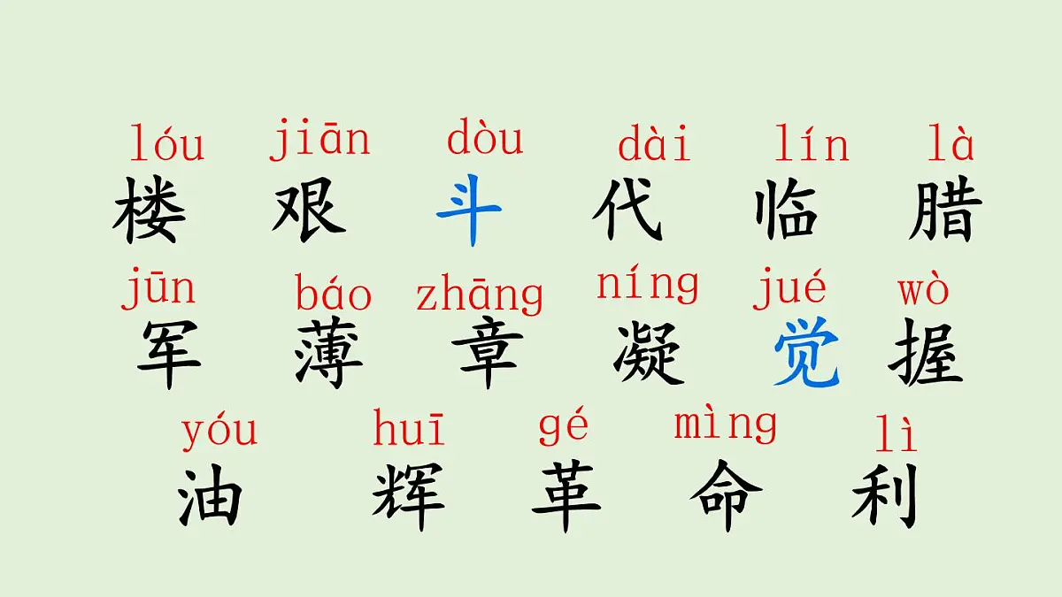 14 八角楼上（课件）2025-2026学年统编版二年级语文上册第6页
