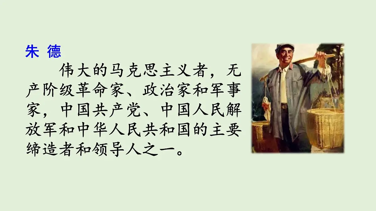 15 朱德的扁担（课件）2025-2026学年统编版二年级语文上册第4页