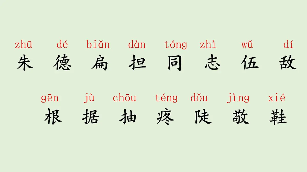 15 朱德的扁担（课件）2025-2026学年统编版二年级语文上册第7页