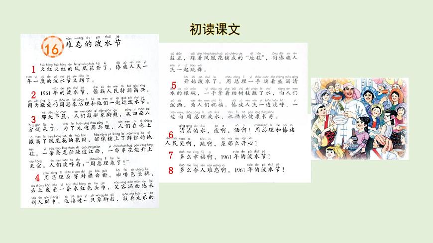 16 难忘的泼水节（课件）2025-2026学年统编版二年级语文上册第5页