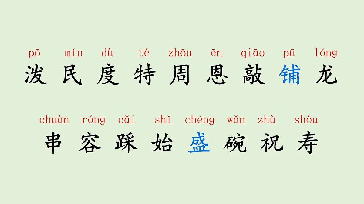 16 难忘的泼水节（课件）2025-2026学年统编版二年级语文上册第6页