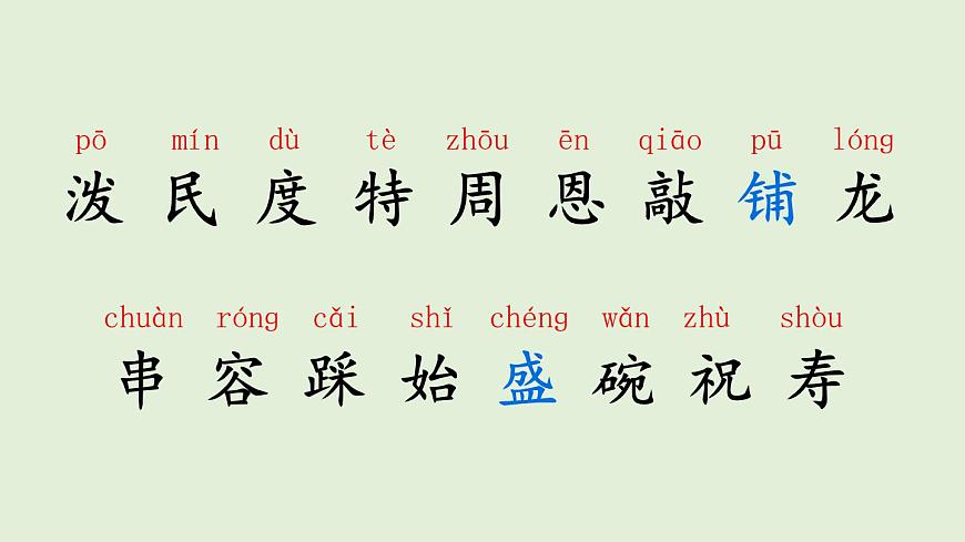 16 难忘的泼水节（课件）2025-2026学年统编版二年级语文上册第6页