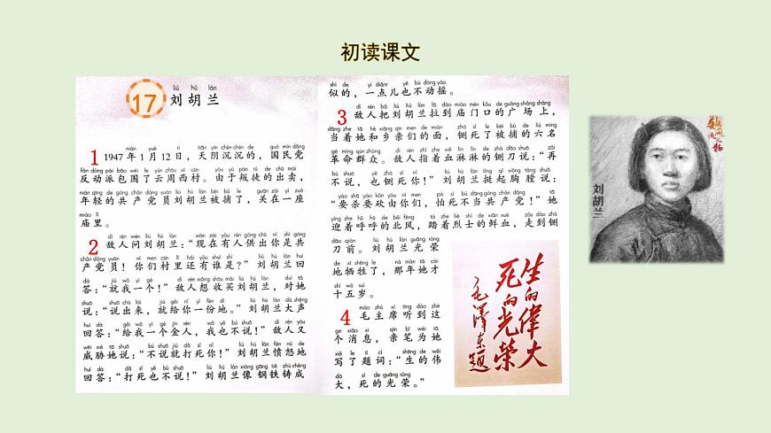 17 刘胡兰（课件）2025-2026学年统编版二年级语文上册第6页