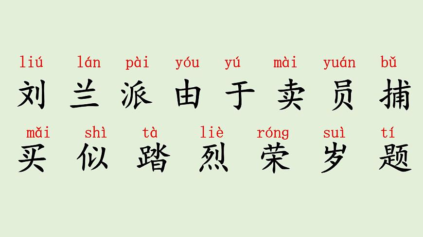 17 刘胡兰（课件）2025-2026学年统编版二年级语文上册第7页