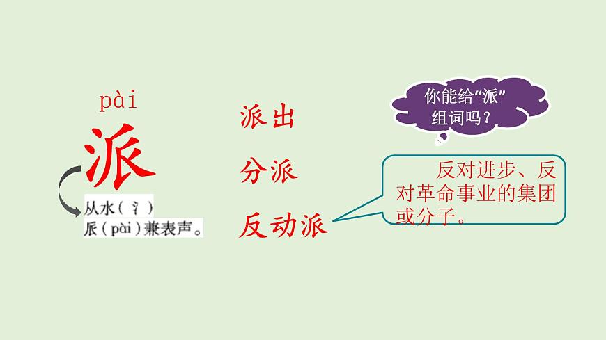 17 刘胡兰（课件）2025-2026学年统编版二年级语文上册第8页