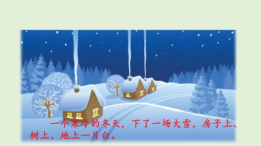 20 雪孩子（课件）2025-2026学年统编版二年级语文上册第2页