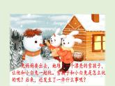 20 雪孩子（課件）2025-2026學(xué)年統(tǒng)編版二年級語文上冊