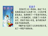 20 雪孩子（課件）2025-2026學(xué)年統(tǒng)編版二年級語文上冊