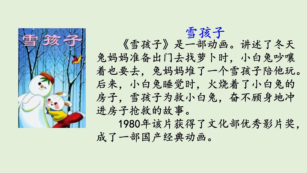 20 雪孩子（课件）2025-2026学年统编版二年级语文上册第4页