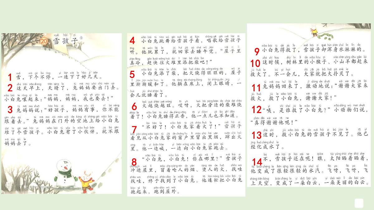 20 雪孩子（课件）2025-2026学年统编版二年级语文上册第6页