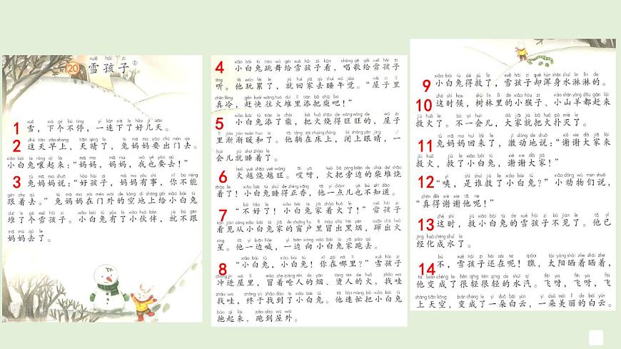 20 雪孩子（课件）2025-2026学年统编版二年级语文上册第6页