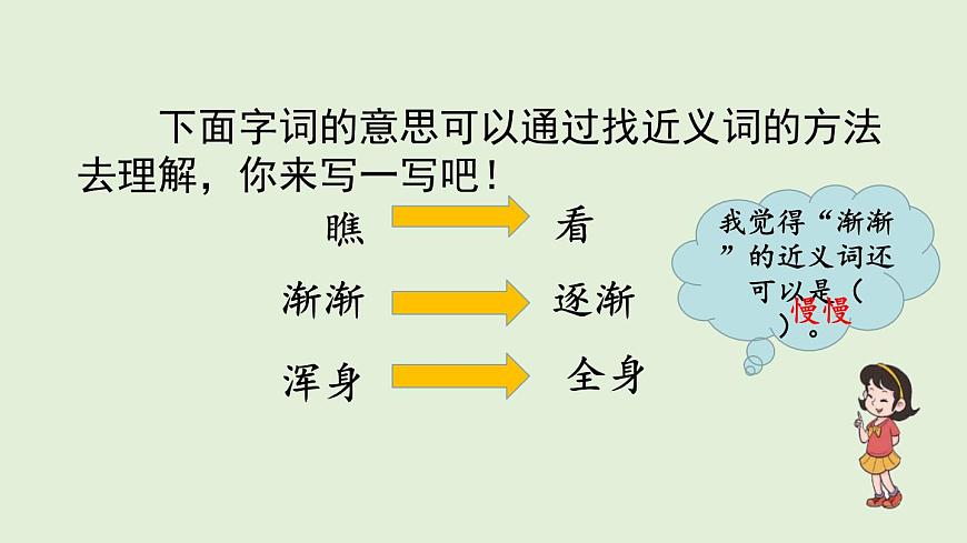 20 雪孩子（课件）2025-2026学年统编版二年级语文上册第8页