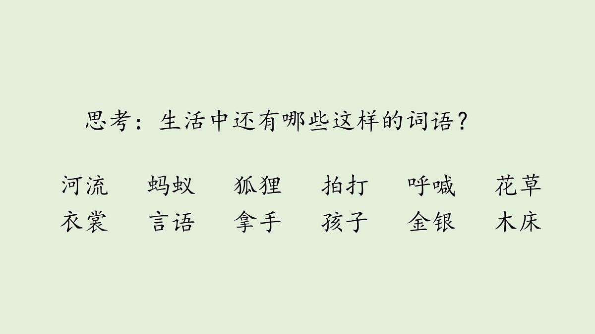 语文园地七（课件）2025-2026学年统编版二年级语文上册第3页