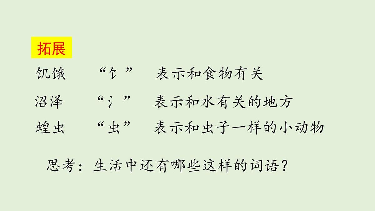 语文园地七（课件）2025-2026学年统编版二年级语文上册第4页