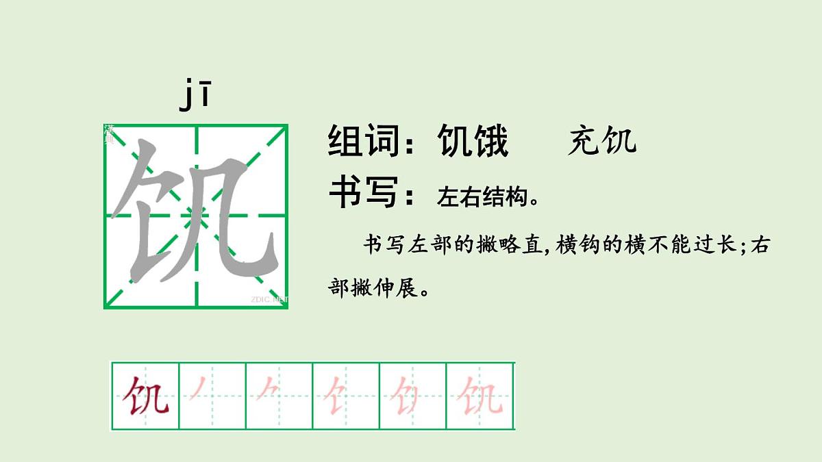 语文园地七（课件）2025-2026学年统编版二年级语文上册第5页