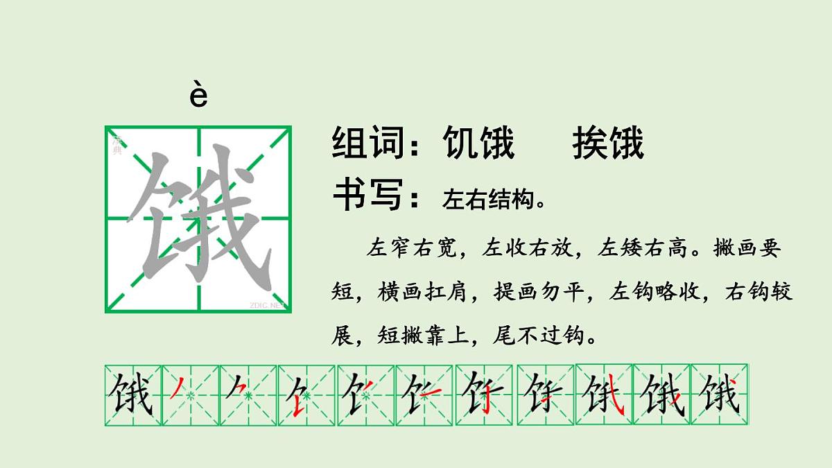 语文园地七（课件）2025-2026学年统编版二年级语文上册第6页