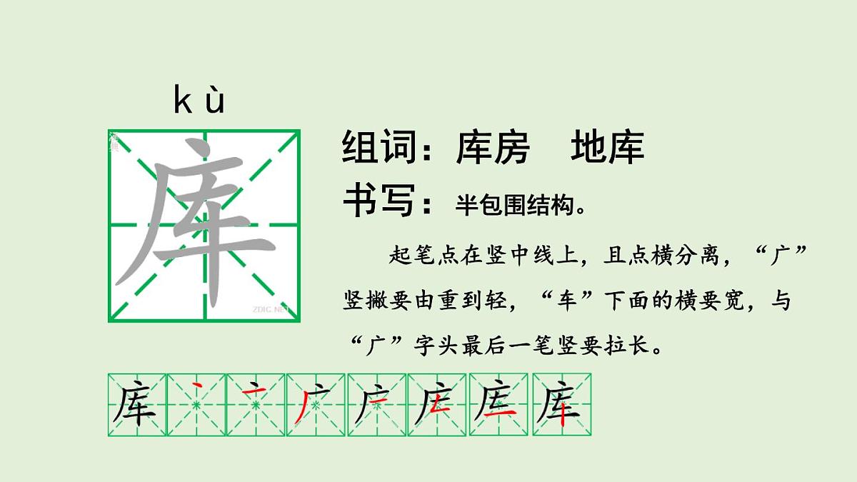 语文园地七（课件）2025-2026学年统编版二年级语文上册第7页