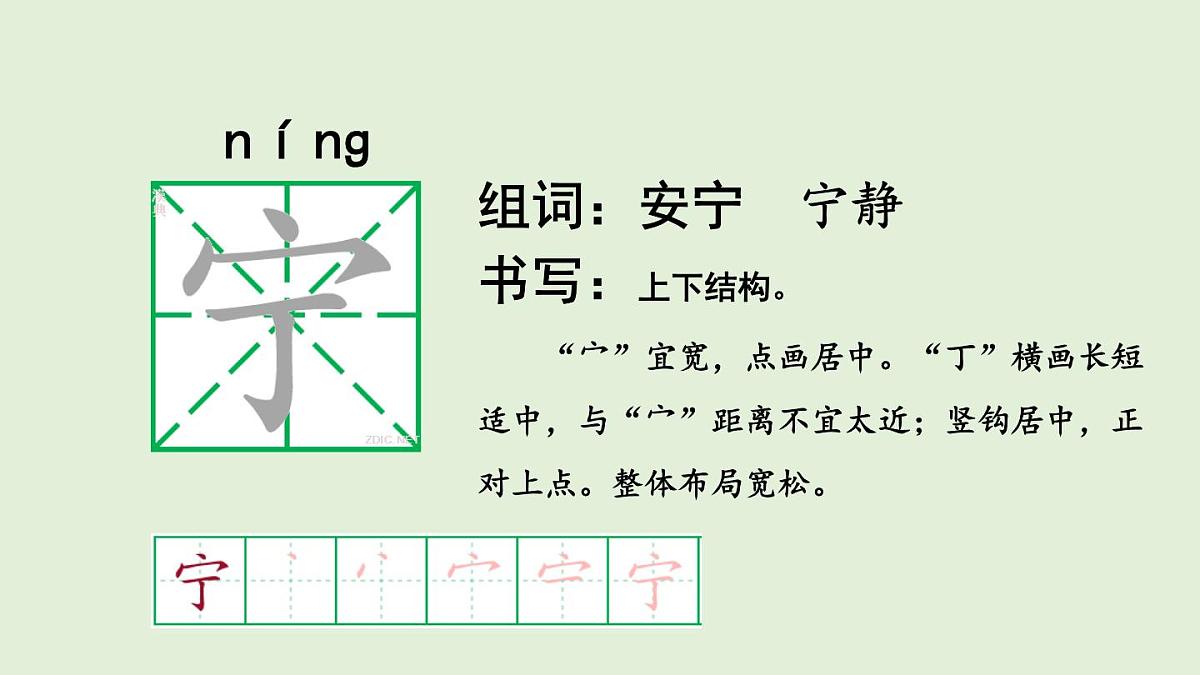 语文园地七（课件）2025-2026学年统编版二年级语文上册第8页