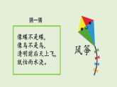 22 紙船和風(fēng)箏（課件）2025-2026學(xué)年統(tǒng)編版二年級(jí)語文上冊(cè)