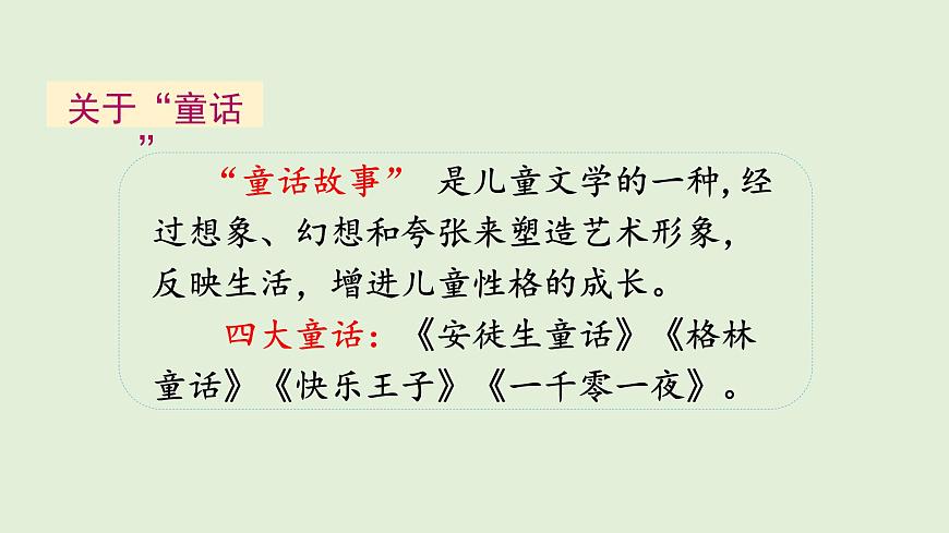 23 快乐的小河（课件）2025-2026学年统编版二年级语文上册第2页