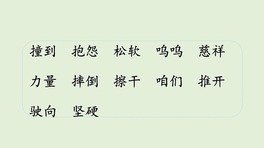 23 快乐的小河（课件）2025-2026学年统编版二年级语文上册第6页