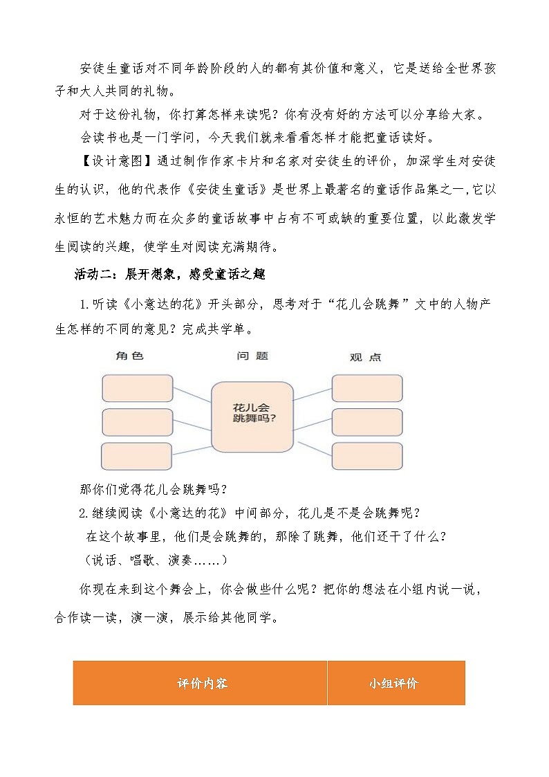 统编版语文三年级上册第四单元大单元拓展课《安徒生童话》读法指导课教学设计第3页
