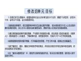 統(tǒng)編版語文三年級上冊第四單元“暢游童話王國 領(lǐng)略奇妙想象”大單元教學(xué)設(shè)計 課件PPT