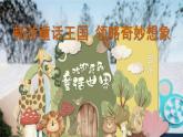 統(tǒng)編版語文三年級上冊第四單元大單元拓展課 《安徒生童話》讀法指導(dǎo)課 課件