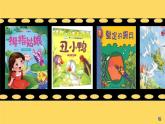 統(tǒng)編版語文三年級上冊第四單元大單元拓展課《安徒生童話》讀法指導(dǎo)課 課件