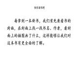 統(tǒng)編版語(yǔ)文二年級(jí)上冊(cè)快樂(lè)讀書吧：讀讀童話故事 課件統(tǒng)