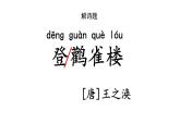 統(tǒng)編版語文二年級上冊7 古詩二首 課件統(tǒng)