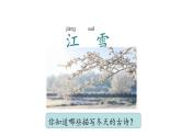 統(tǒng)編版語(yǔ)文二年級(jí)上冊(cè)18 古詩(shī)二首 課件