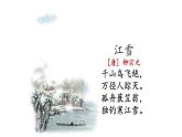統(tǒng)編版語(yǔ)文二年級(jí)上冊(cè)18 古詩(shī)二首 課件