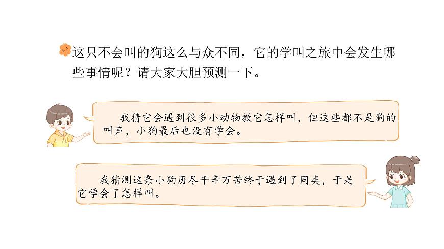 统编版语文三年级上册10.小狗学叫 课件第4页