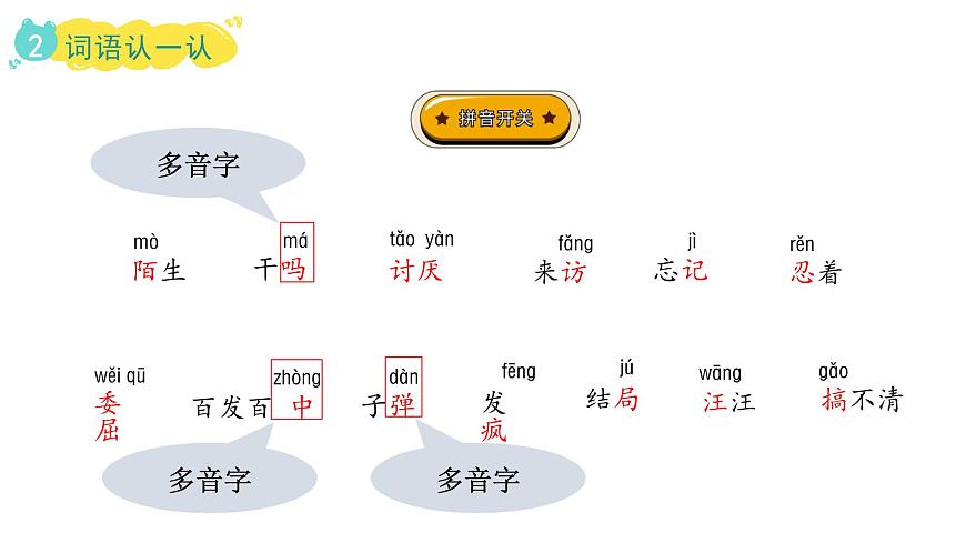 统编版语文三年级上册10.小狗学叫 课件第6页