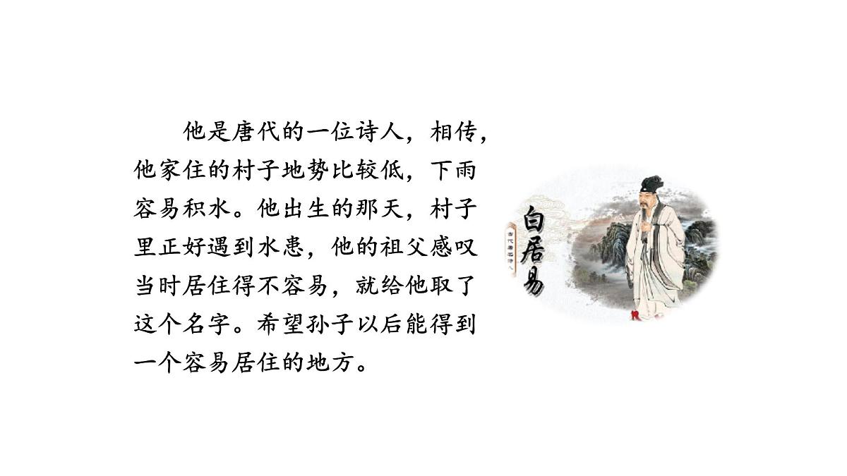 统编版语文三年级上册口语交际：名字里的故事 课件第3页