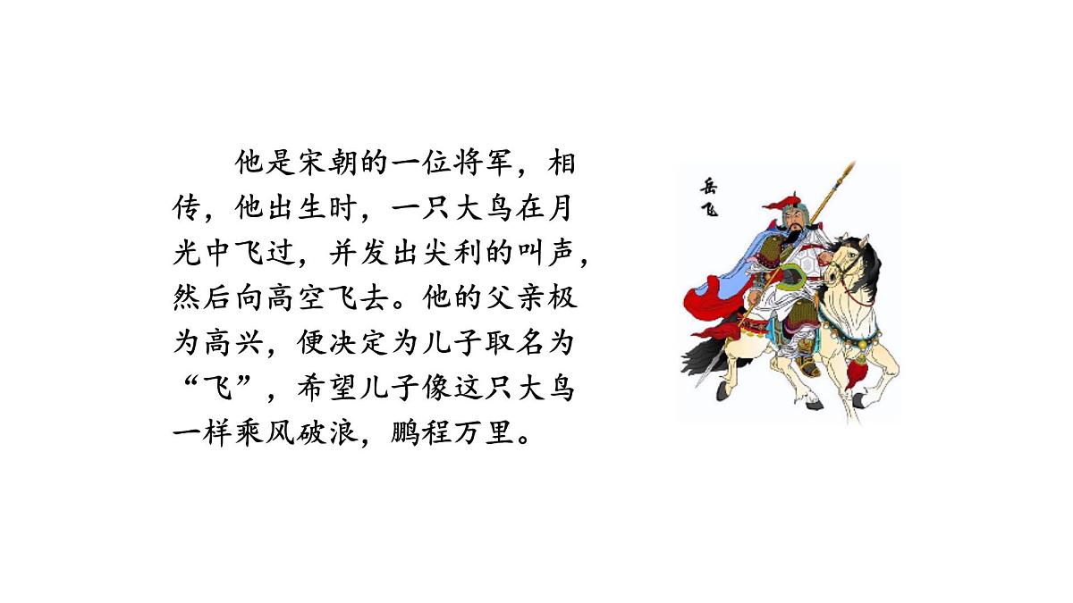 统编版语文三年级上册口语交际：名字里的故事 课件第4页