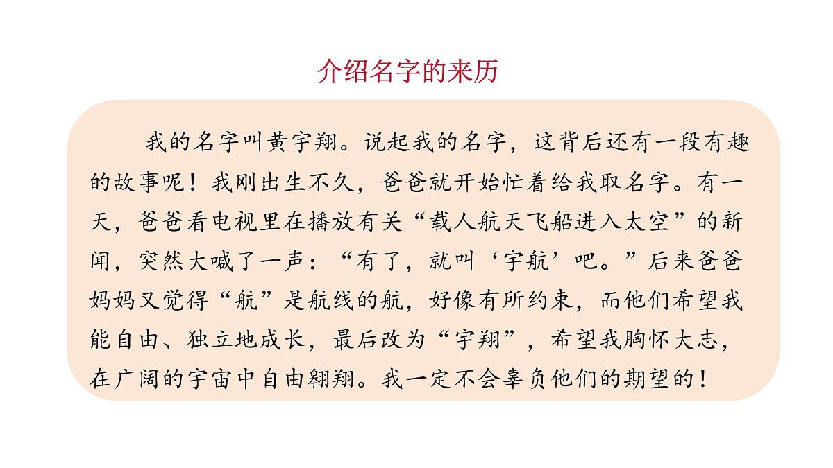 统编版语文三年级上册口语交际：名字里的故事 课件第8页