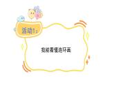 統(tǒng)編版語(yǔ)文三年級(jí)上冊(cè)習(xí)作：續(xù)寫故事 課件