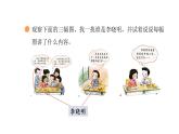 統(tǒng)編版語(yǔ)文三年級(jí)上冊(cè)習(xí)作：續(xù)寫故事 課件
