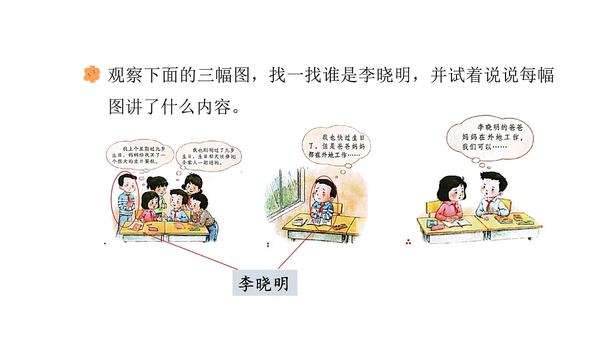 统编版语文三年级上册习作：续写故事 课件第4页