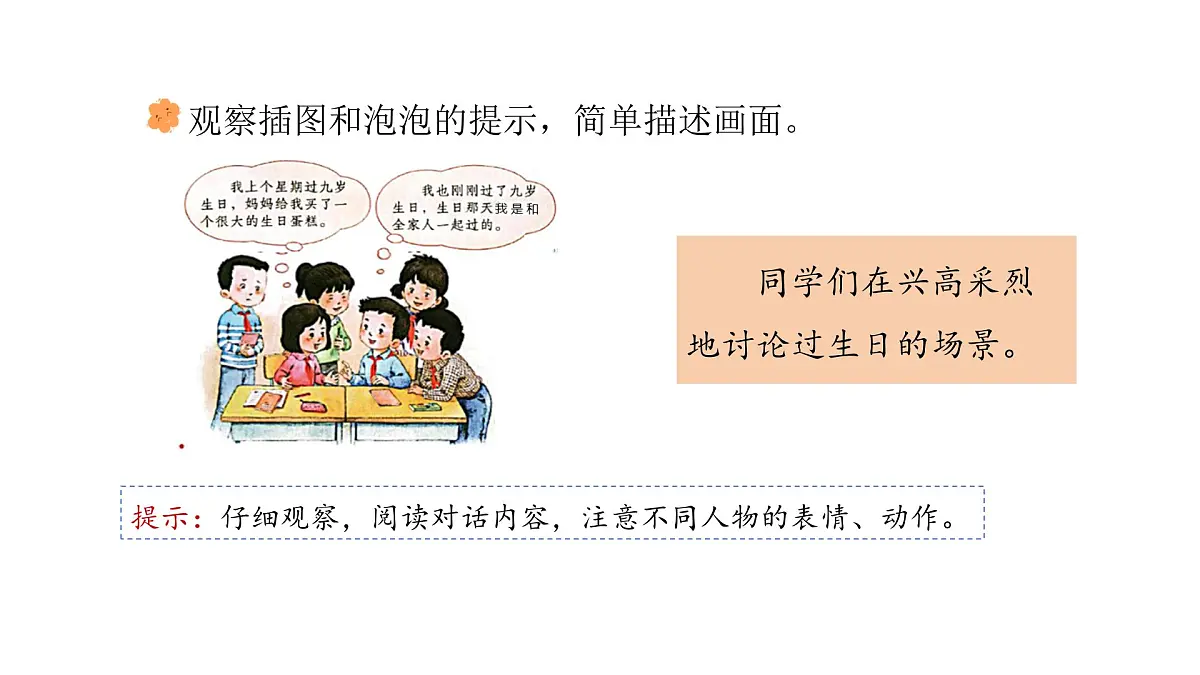 统编版语文三年级上册习作：续写故事 课件第5页