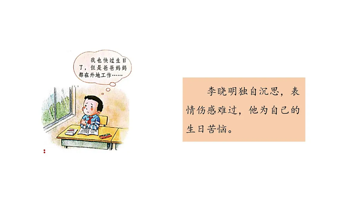 统编版语文三年级上册习作：续写故事 课件第6页